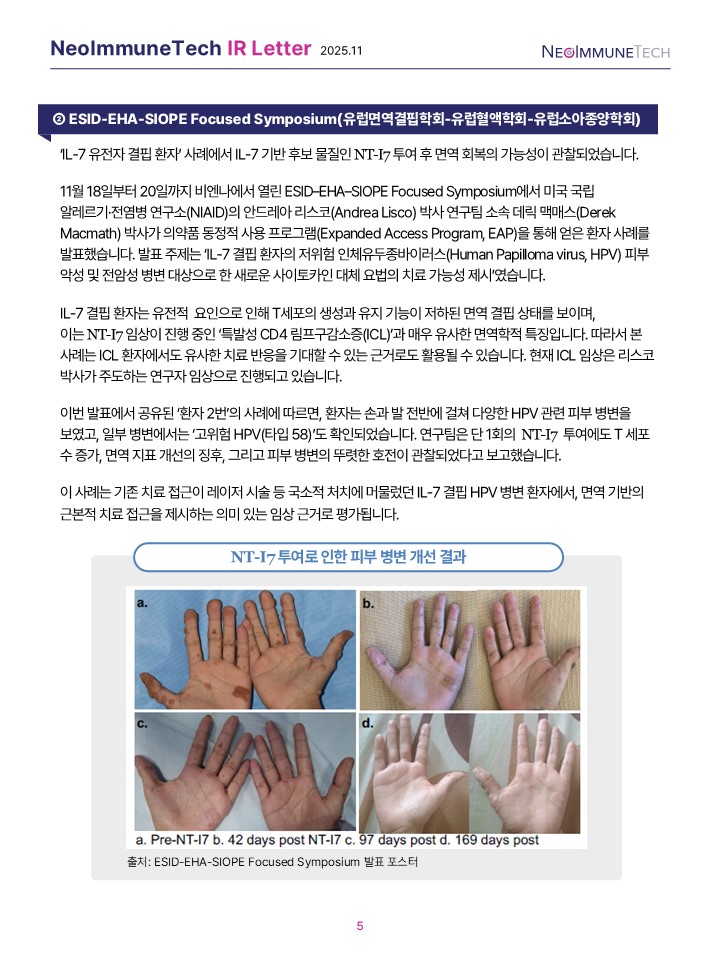 NeoImmuneTech IR Letter (2025.11)