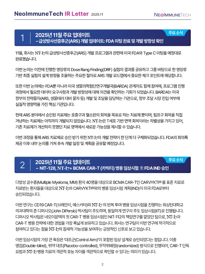NeoImmuneTech IR Letter (2025.11)