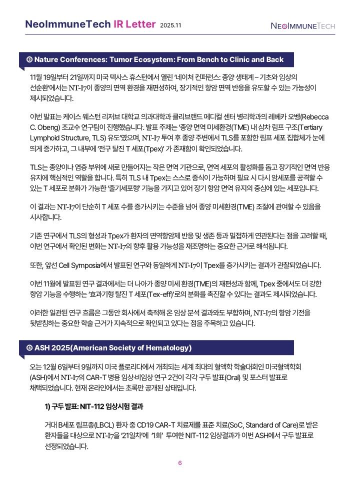 NeoImmuneTech IR Letter (2025.11)