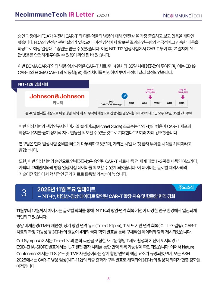 NeoImmuneTech IR Letter (2025.11)