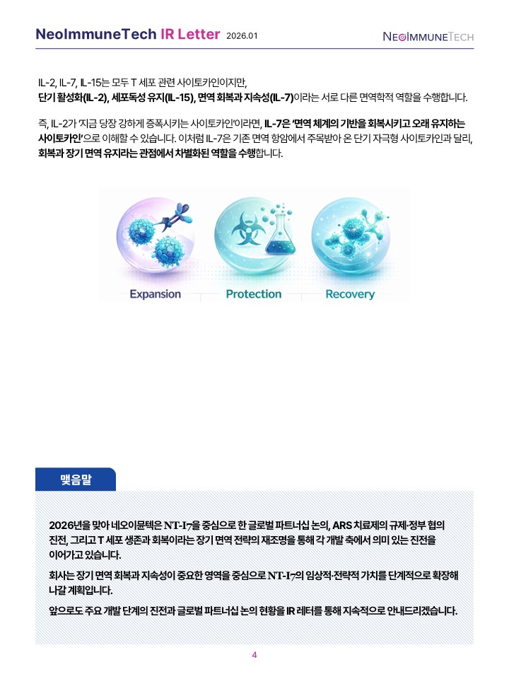 NeoImmuneTech IR Letter (2026.01)