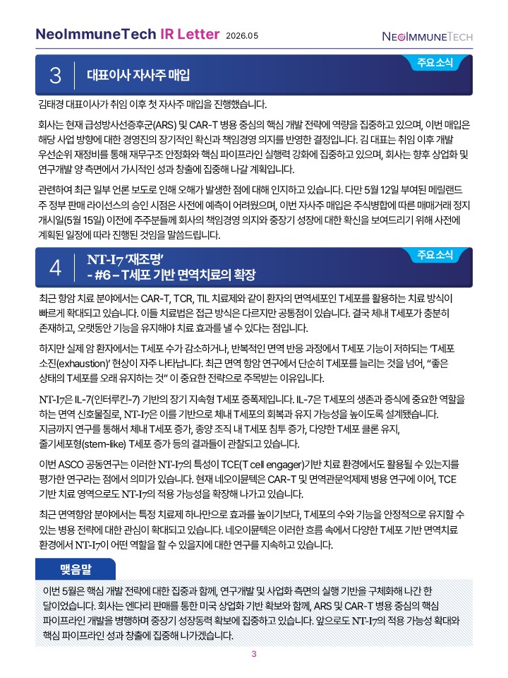 NeoImmuneTech IR Letter (2026.05)